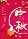 中秋