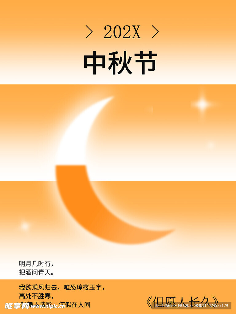 中秋节