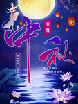 中秋