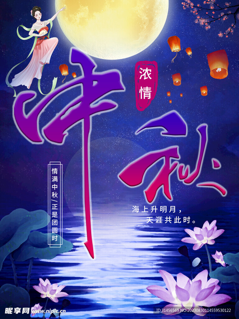 中秋