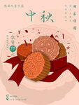 中秋节