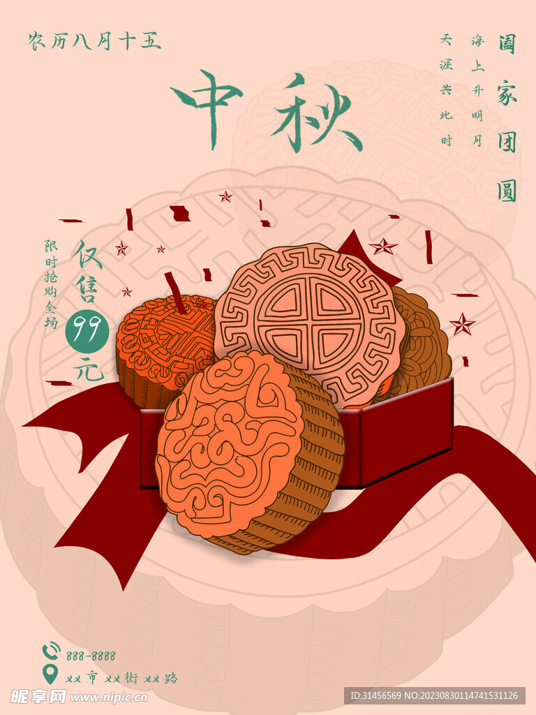 中秋节