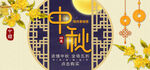 中秋
