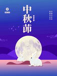 中秋节