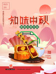 中秋月饼