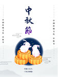中秋节