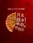 中秋节快乐
