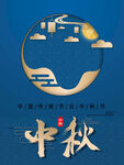 中秋