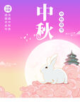 中秋