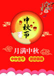 月满中秋