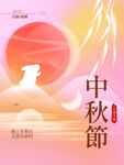 中秋节