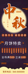 中秋月饼特卖