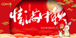 情满中秋