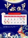 中秋佳节放假通知