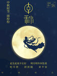 中秋