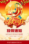 中秋国庆放假通知