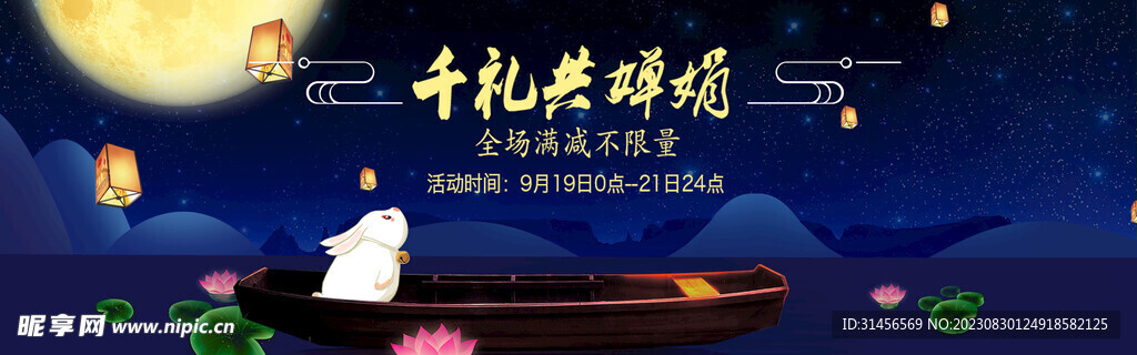 中秋节