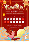 中秋国庆放假通知