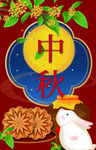 中秋节