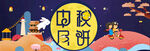 中秋月饼