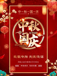 中秋国庆