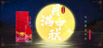 月满中秋