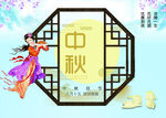 中秋节