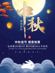中秋节