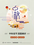 中秋节