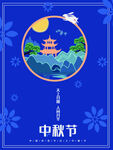 中秋节