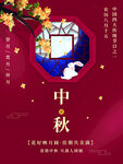 中秋