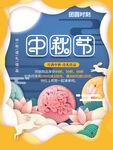 中秋节