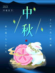 中秋