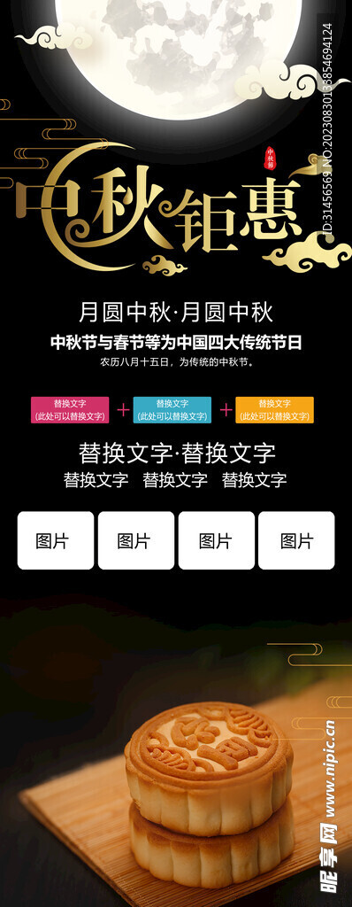 中秋钜惠