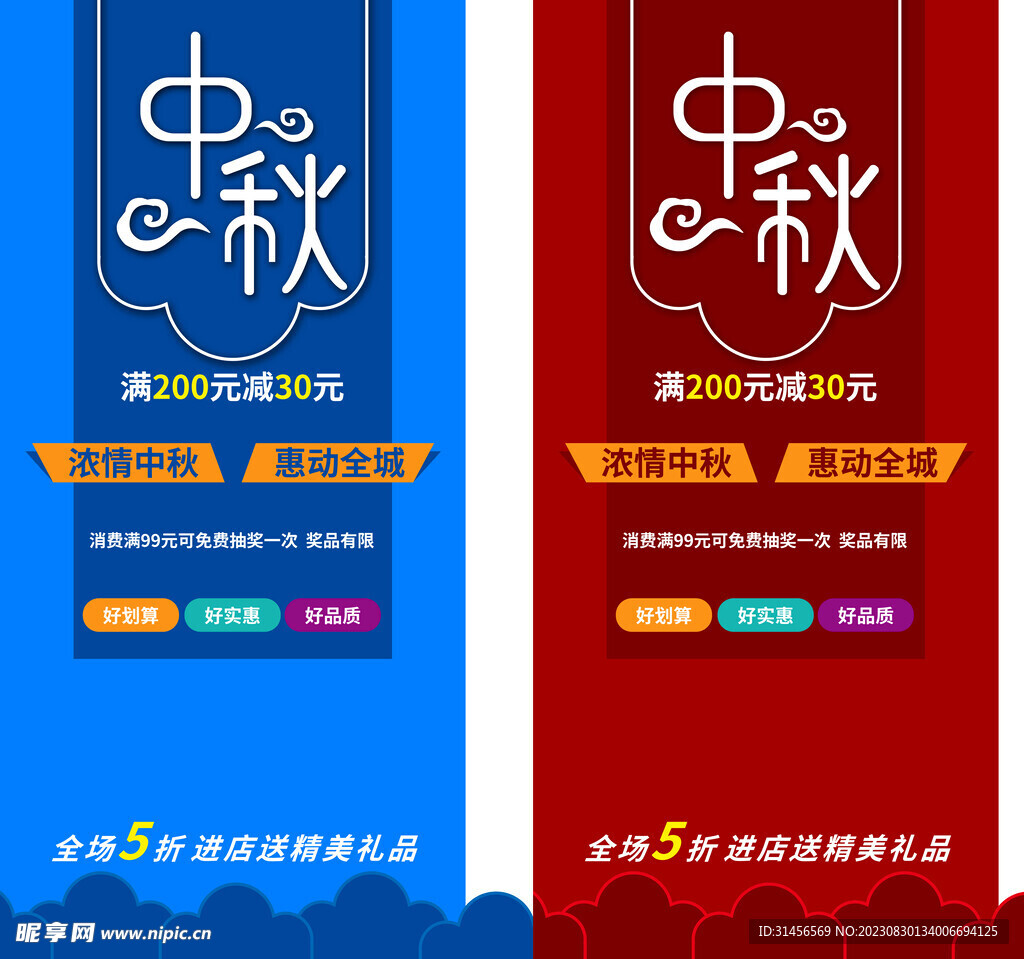 中秋