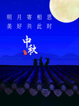 中秋节