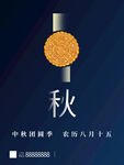 中秋节