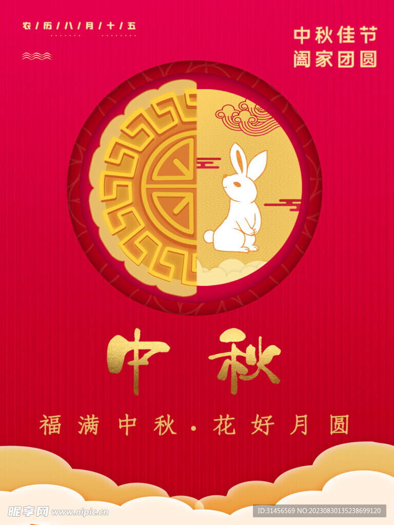 中秋