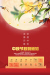 中秋放假通知