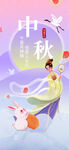 中秋节
