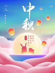 中秋