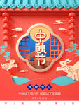 中秋节