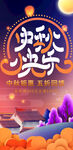 中秋快乐