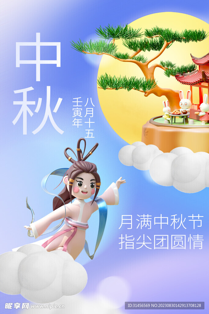 中秋