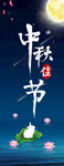 中秋节