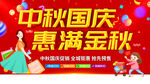中秋国庆促销