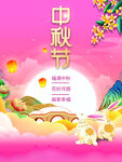 中秋节