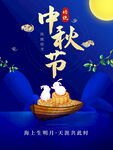 中秋节