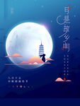 月是故乡明