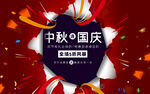 中秋国庆